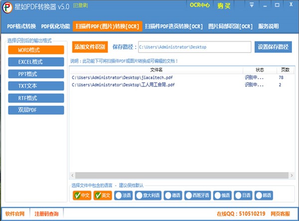 星如PDF轉(zhuǎn)換器截圖