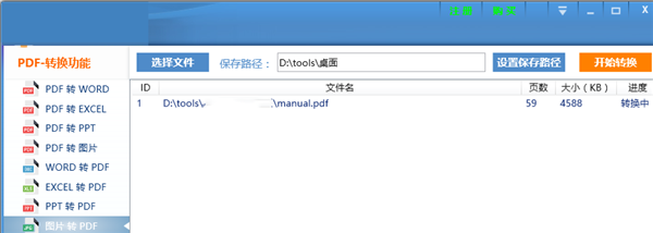 星如PDF轉(zhuǎn)換器截圖