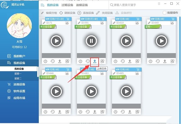 精靈云手機(jī)截圖