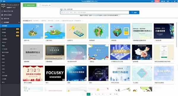 Focusky動畫演示大師截圖