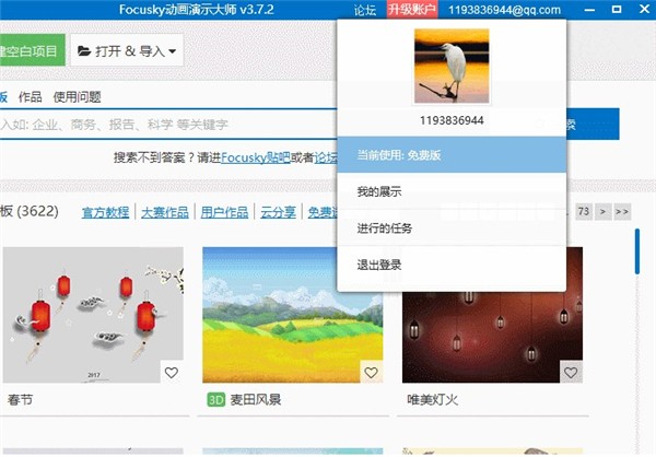Focusky動畫演示大師截圖
