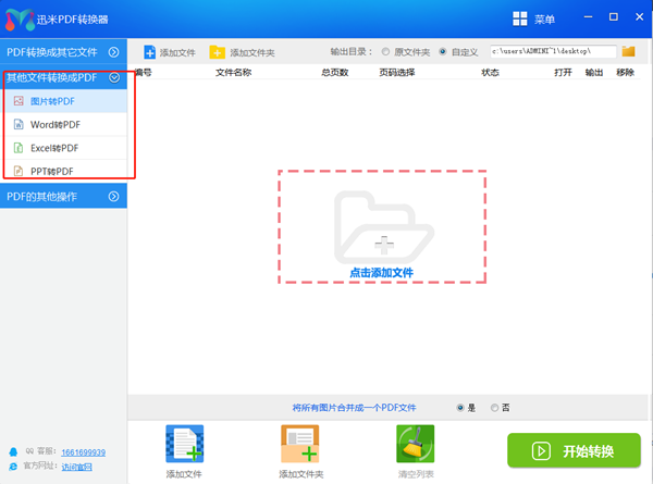迅米PDF轉(zhuǎn)換器截圖