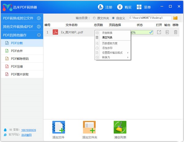迅米PDF轉(zhuǎn)換器截圖