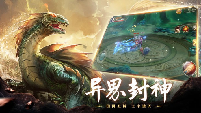 山海經異獸錄截圖