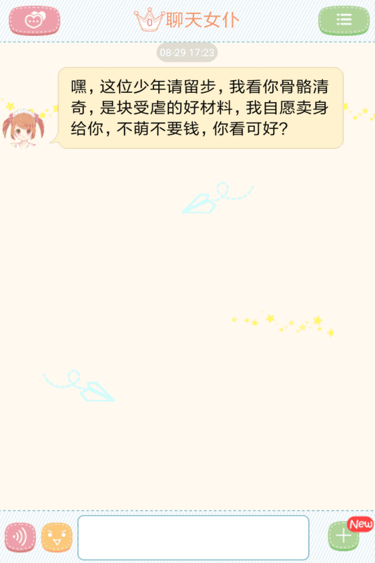 聊天女仆截圖