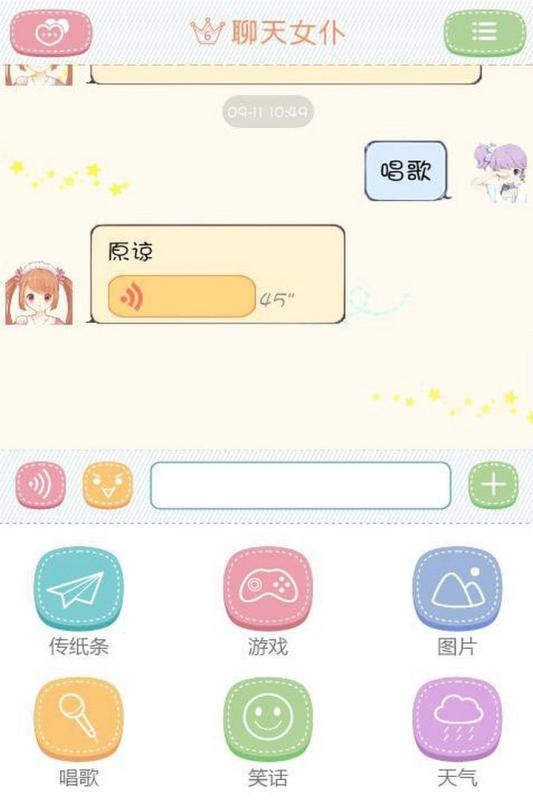 聊天女仆截圖