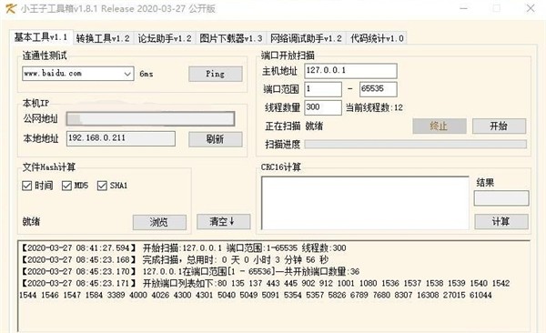 小王子工具箱截圖