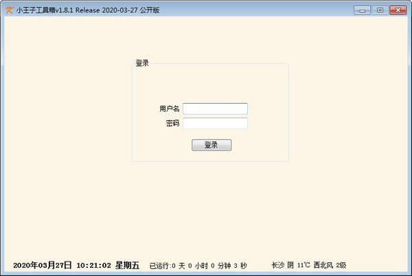 小王子工具箱截圖