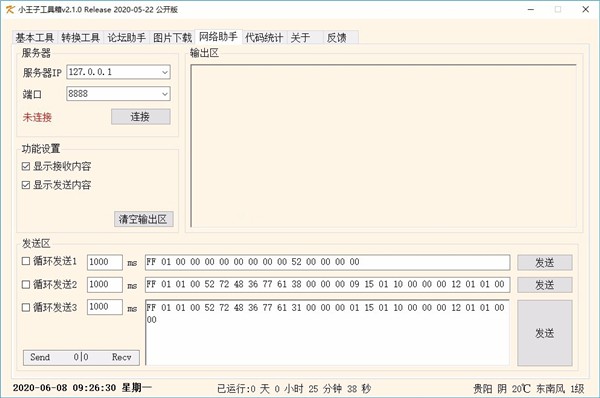 小王子工具箱截圖