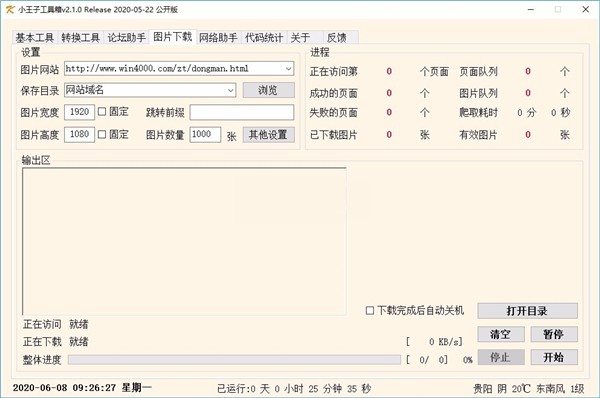 小王子工具箱截圖