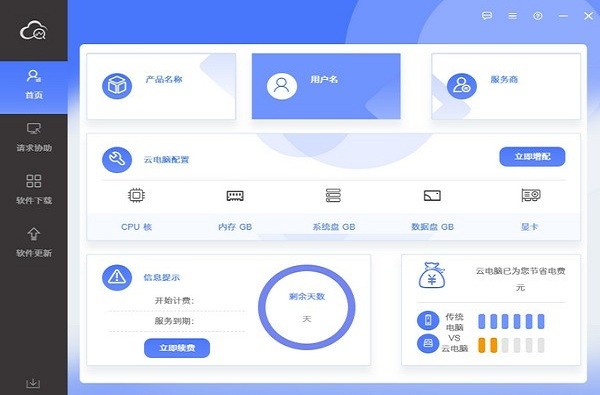 云機(jī)管家截圖