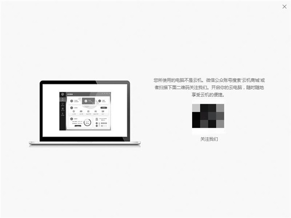 云機(jī)管家截圖