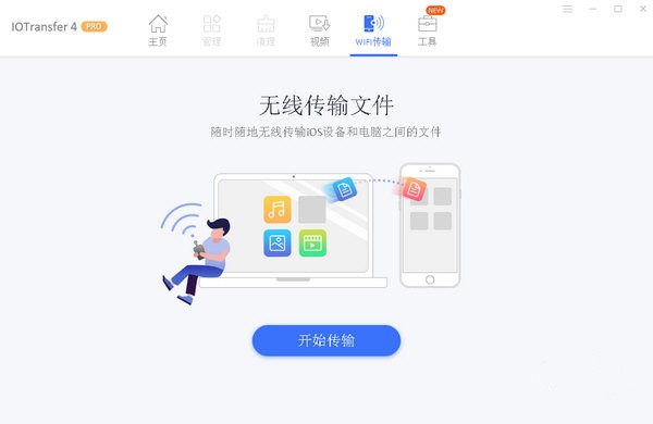 IOTransfer Pro截圖