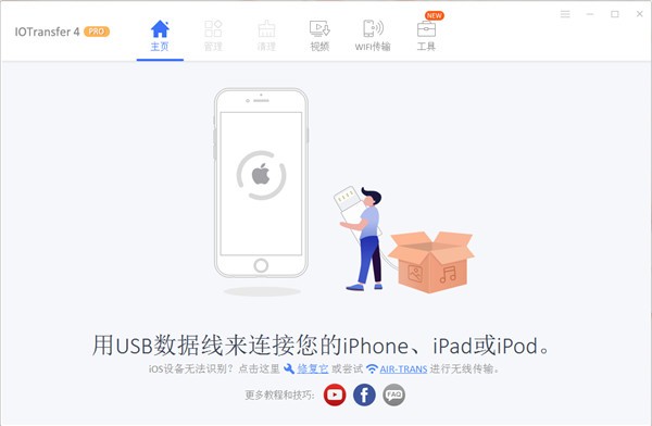 IOTransfer Pro截圖