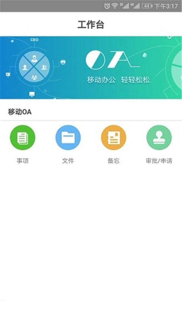 智享協(xié)同截圖