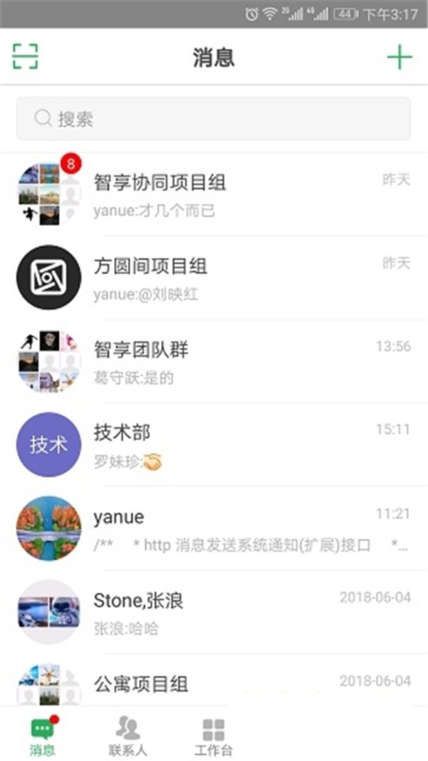 智享協(xié)同截圖