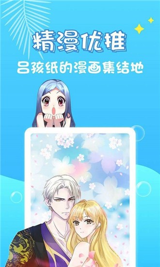 桃桃漫畫app截圖
