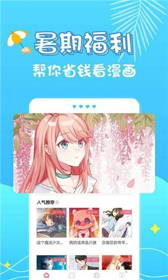 桃桃漫畫app截圖