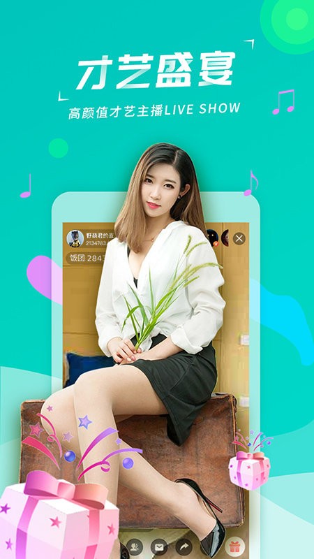 哇塞直播app截圖