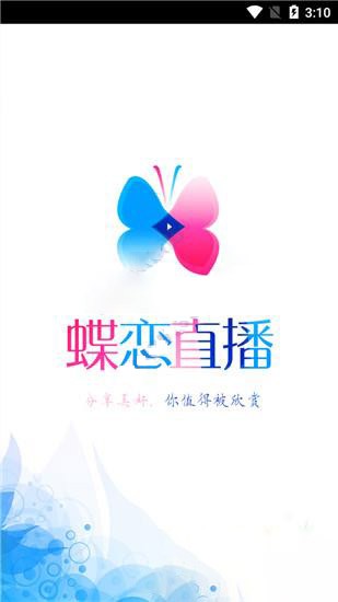 蝶戀直播截圖