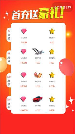 蝶戀直播截圖
