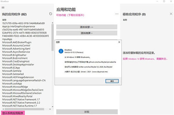 Bloatbox截圖