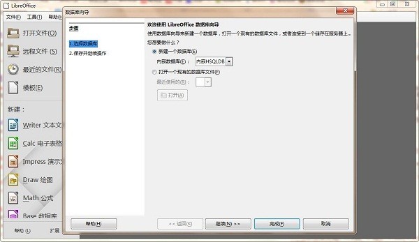 LibreOffice截圖