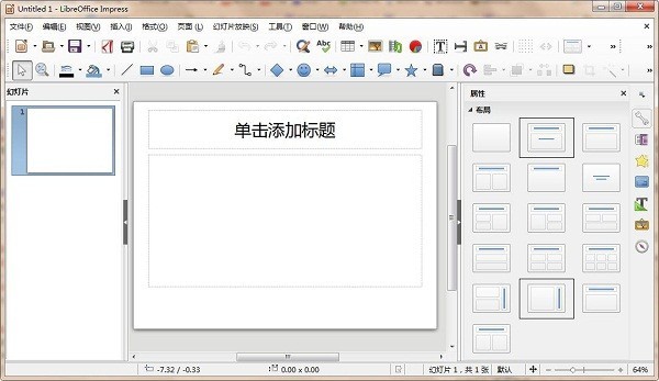 LibreOffice截圖