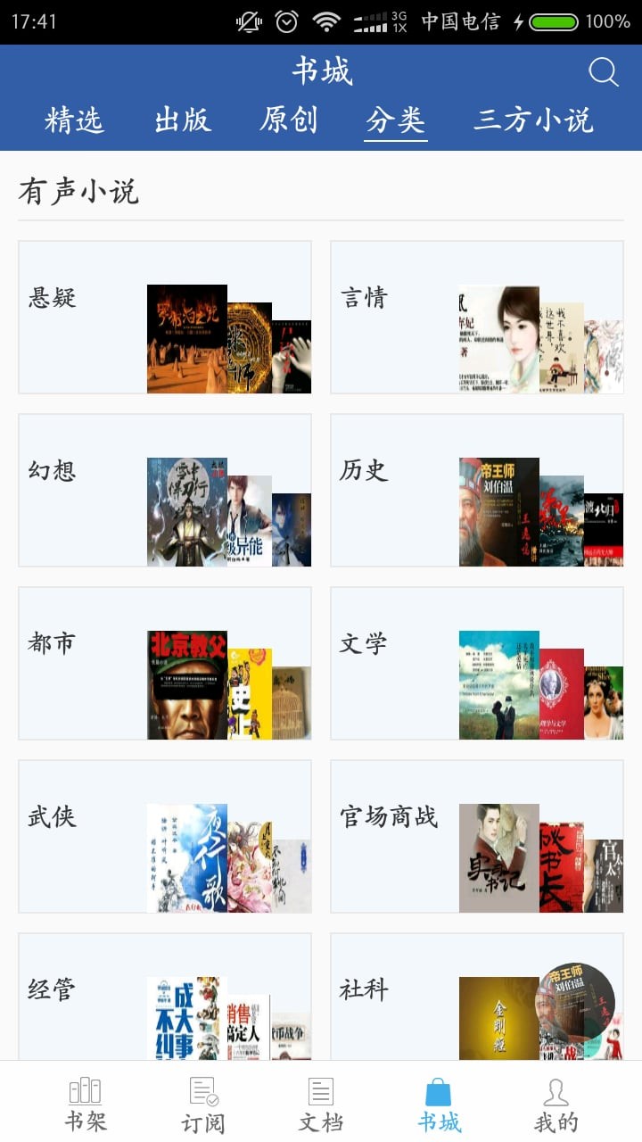 豆丁書房app截圖