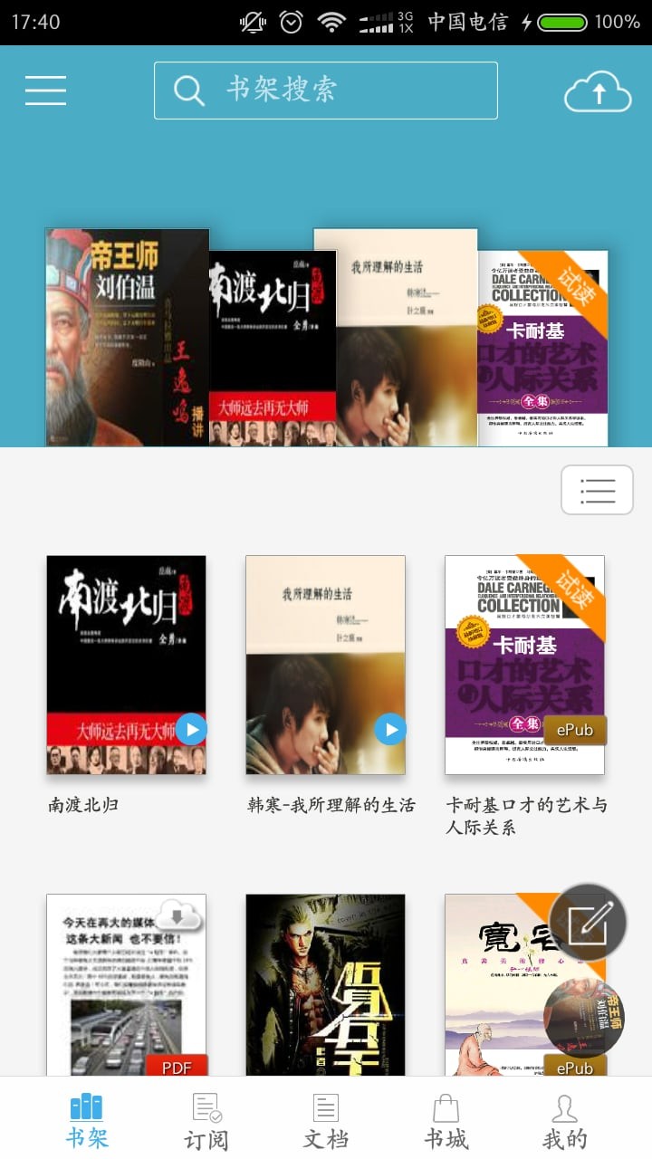 豆丁書房app截圖