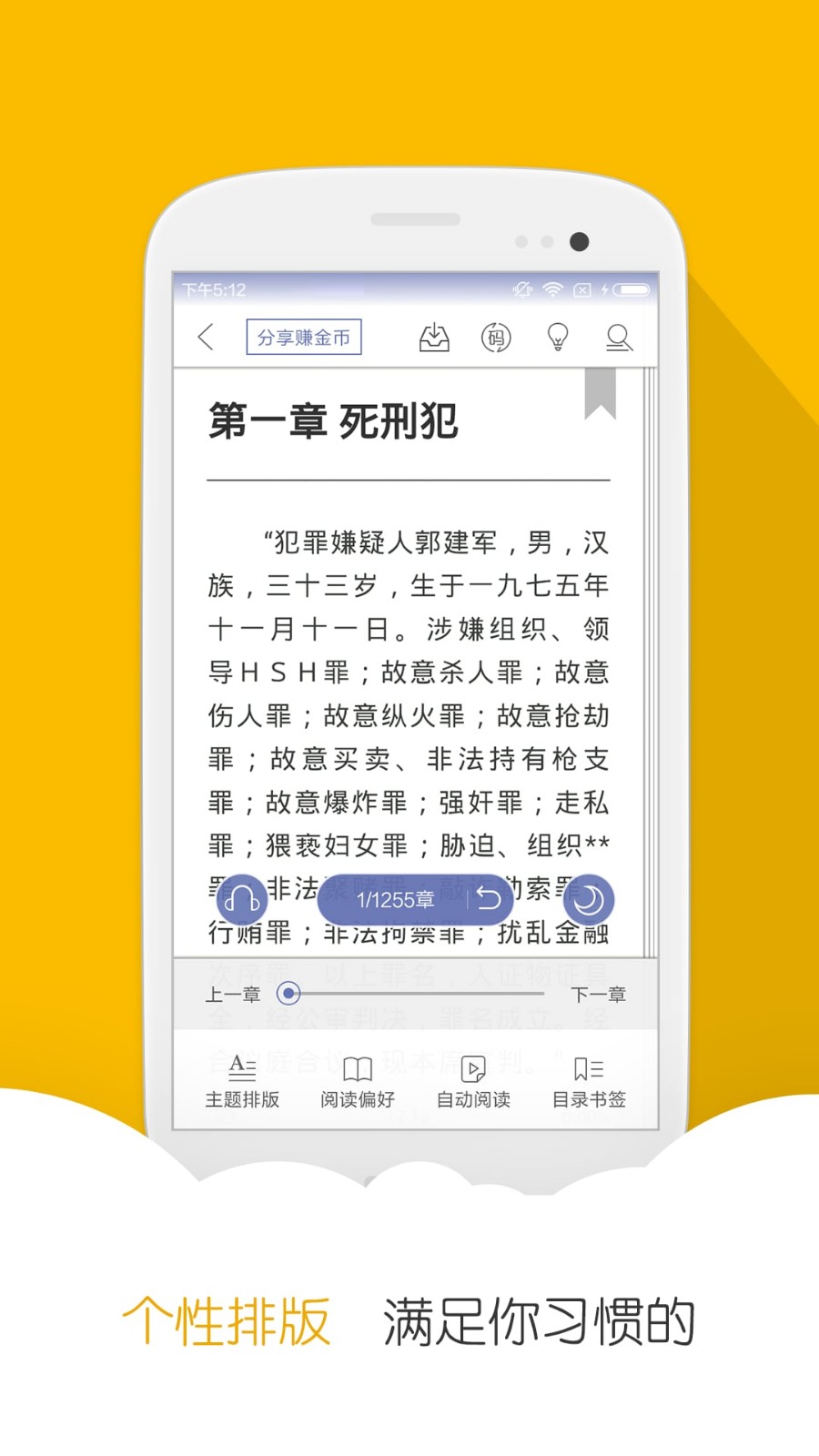 閱讀星免費小說截圖