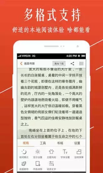 開卷小說app截圖