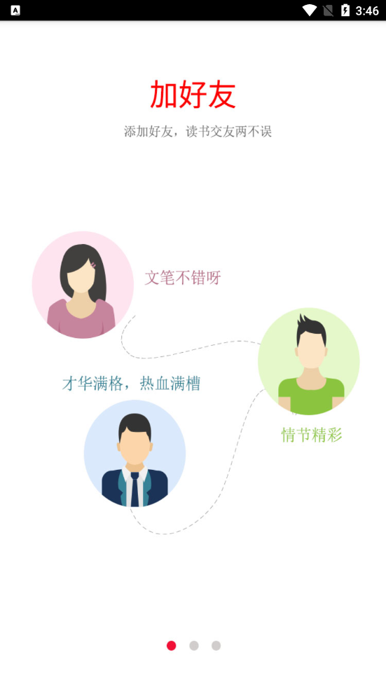 火閱小說(shuō)app