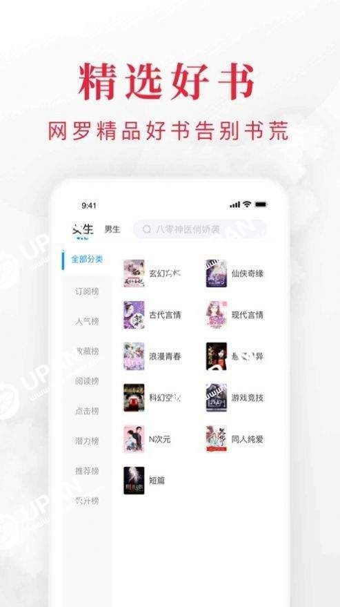 泡泡小說(shuō)截圖