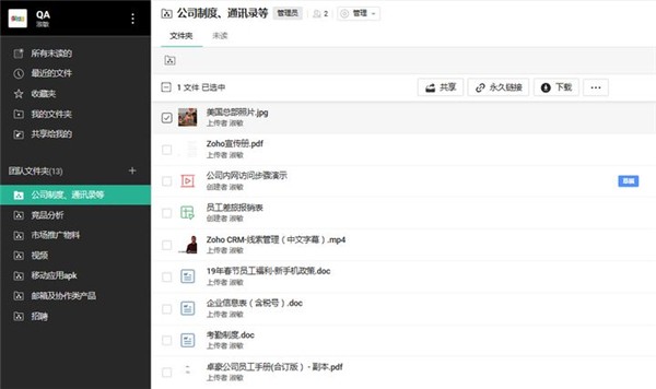 Zoho WorkDrive截圖
