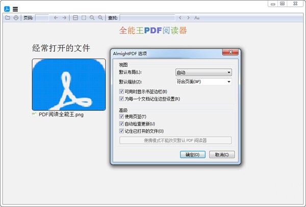 PDF閱讀全能王截圖