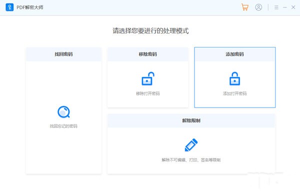 PDF解密大師截圖