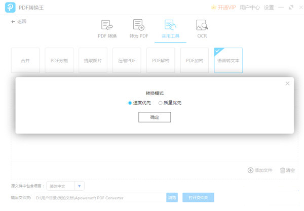 PDF转换王免激活码