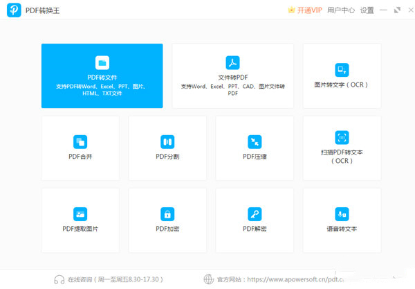 PDF转换王免激活码
