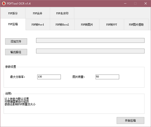 PDFTool OCR截圖