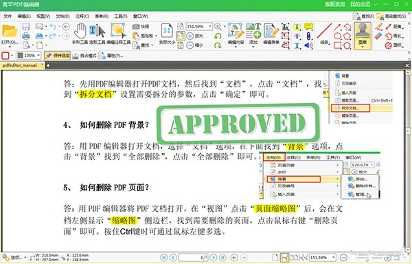 青蘋PDF編輯器截圖