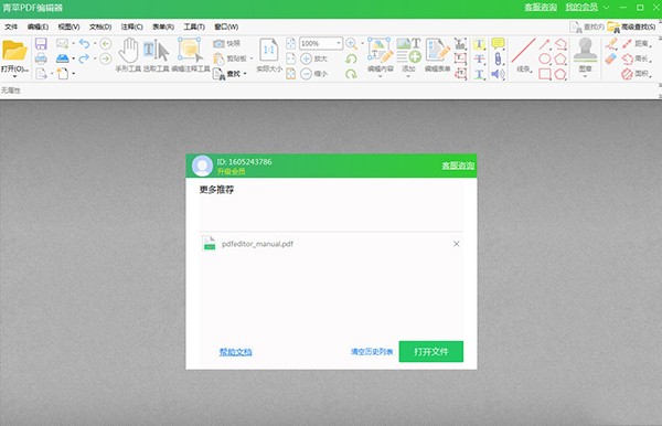 青蘋PDF編輯器截圖