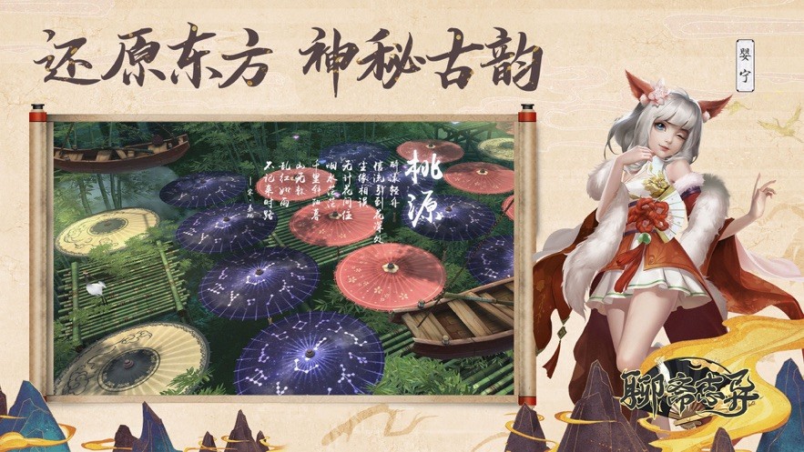 聊齋志異游龍仙俠?傳?截圖