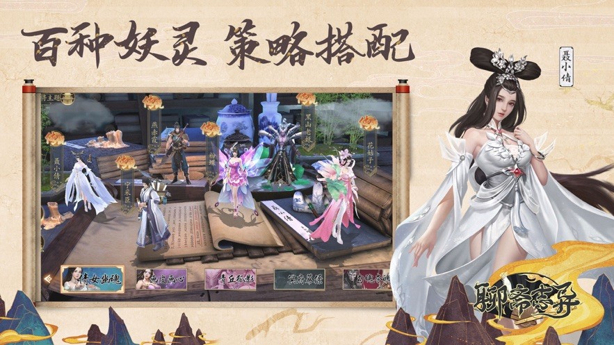 聊齋志異游龍仙俠?傳?截圖