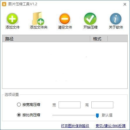 千里馬圖片壓縮工具截圖