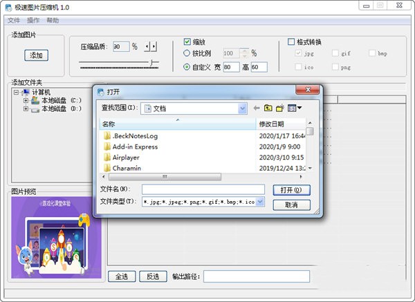 極速圖片壓縮機(jī)截圖