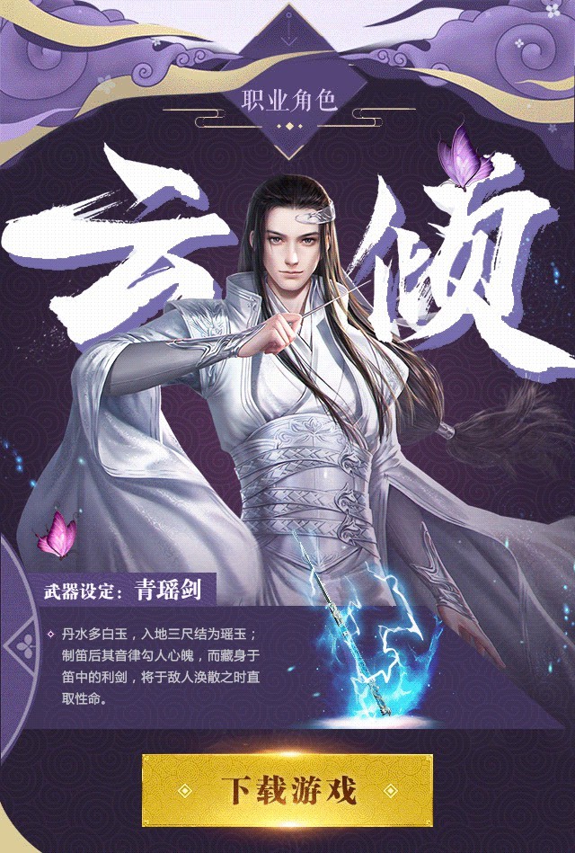 塵緣劍歌行截圖