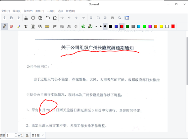 Xournal截圖