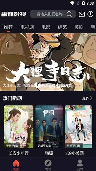 番茄影視app截圖