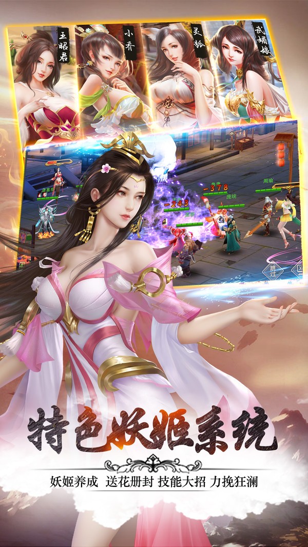 火媚妖姬截圖